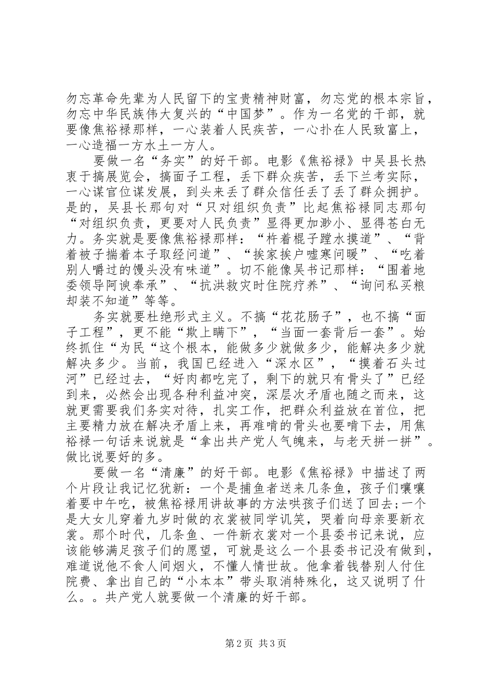 2024年为民务实清廉体会_第2页