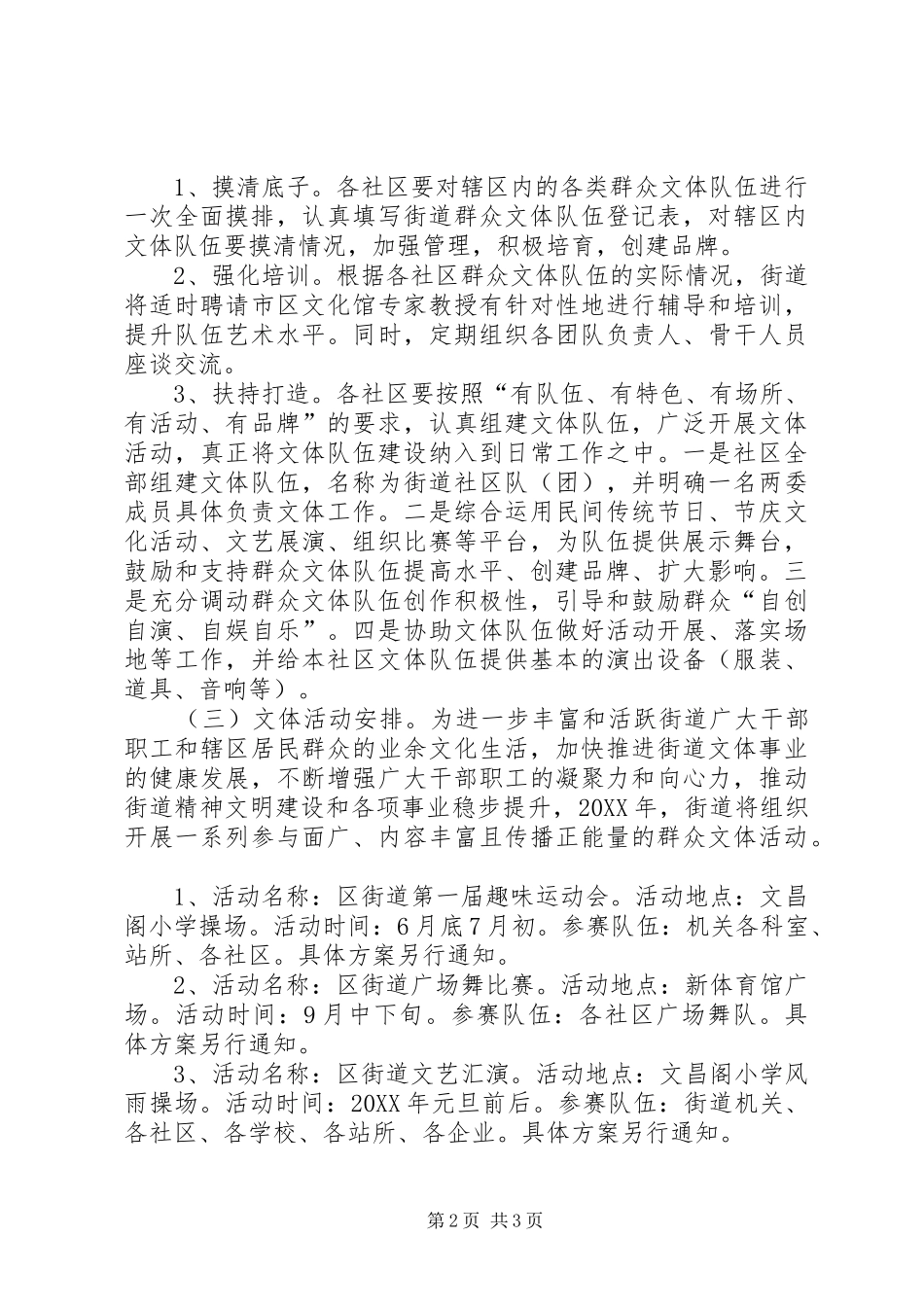 2024年文化强街建设工作意见_第2页