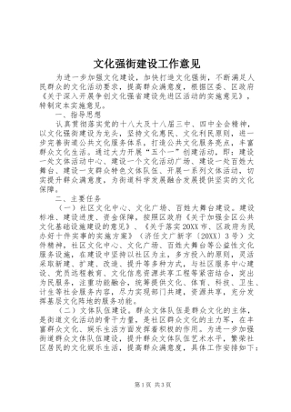 2024年文化强街建设工作意见