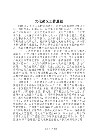 2024年文化强区工作总结