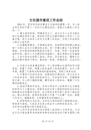 2024年文化强市建设工作总结