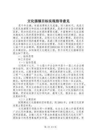 2024年文化强镇目标实现指导意见