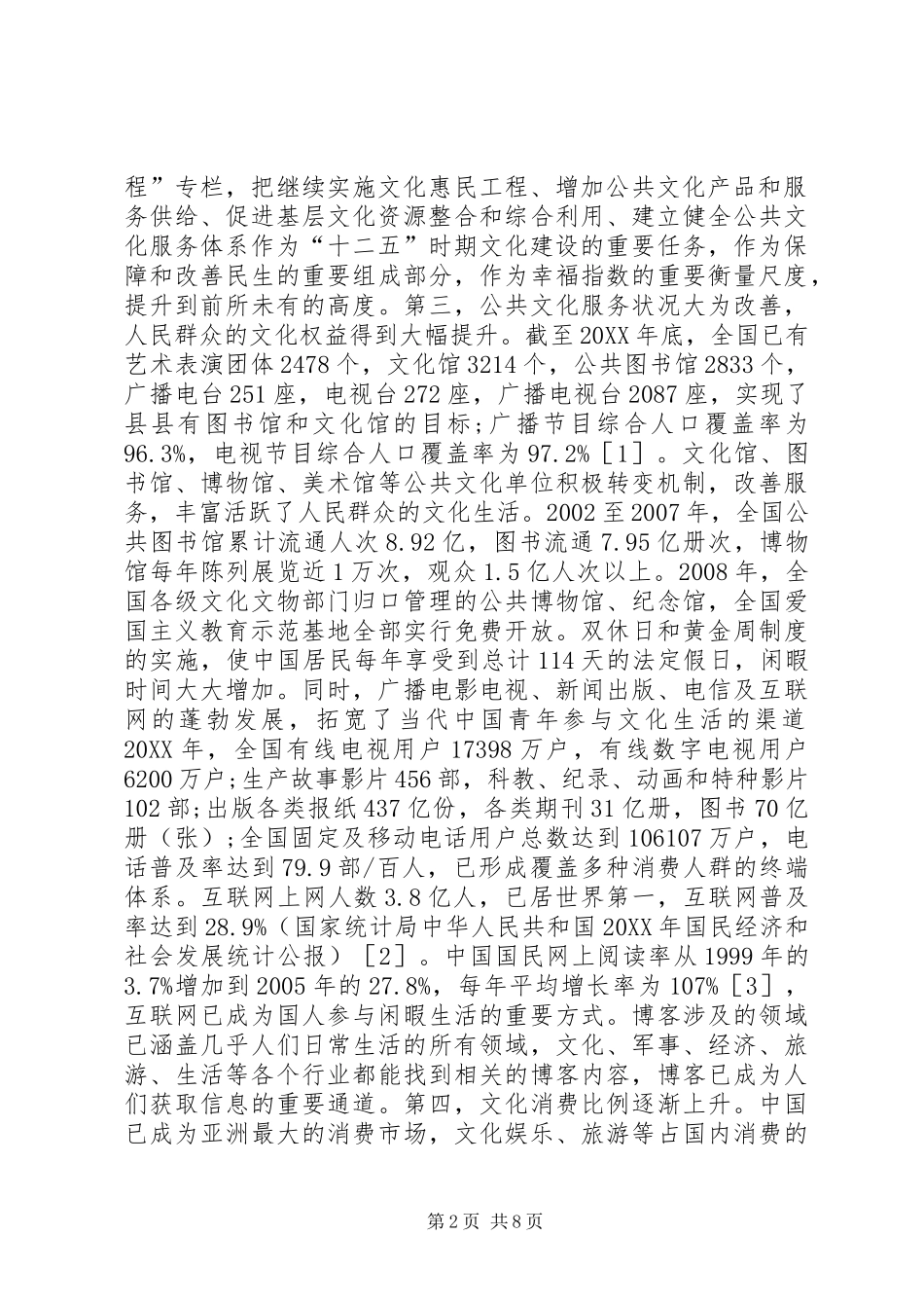 2024年文化权益保障存在的问题及解决对策_第2页