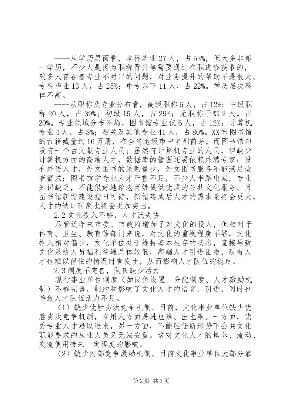 2024年文化人才队伍建设调研报告_第2页