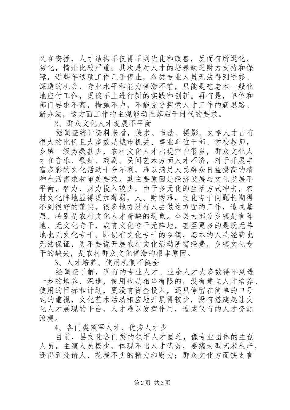 2024年文化人才队伍建设汇报_第2页
