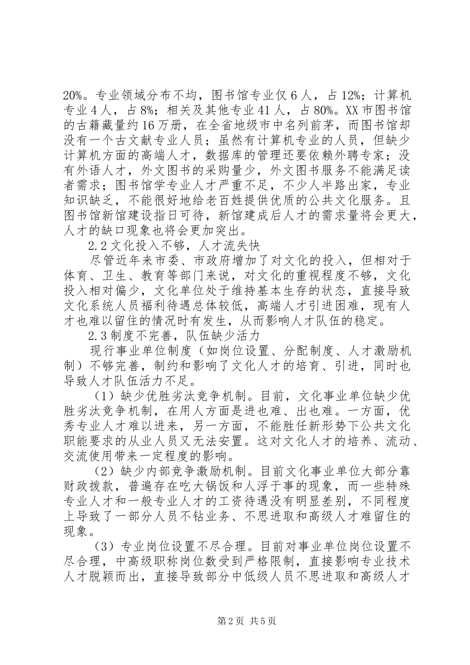 2024年文化人才队伍建设情况的调研思考_第2页