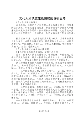 2024年文化人才队伍建设情况的调研思考