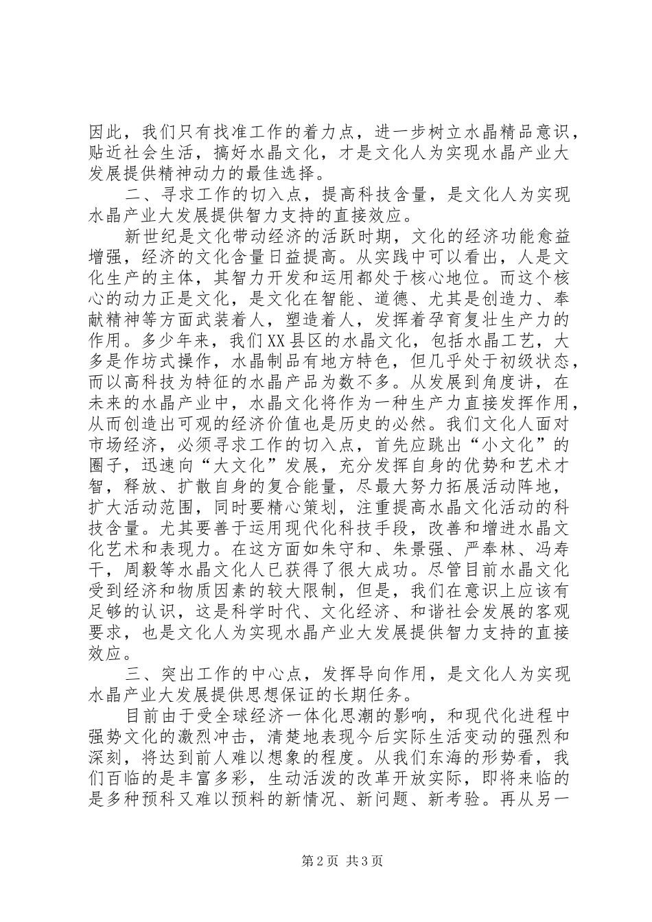 2024年文化人水晶产业思考_第2页