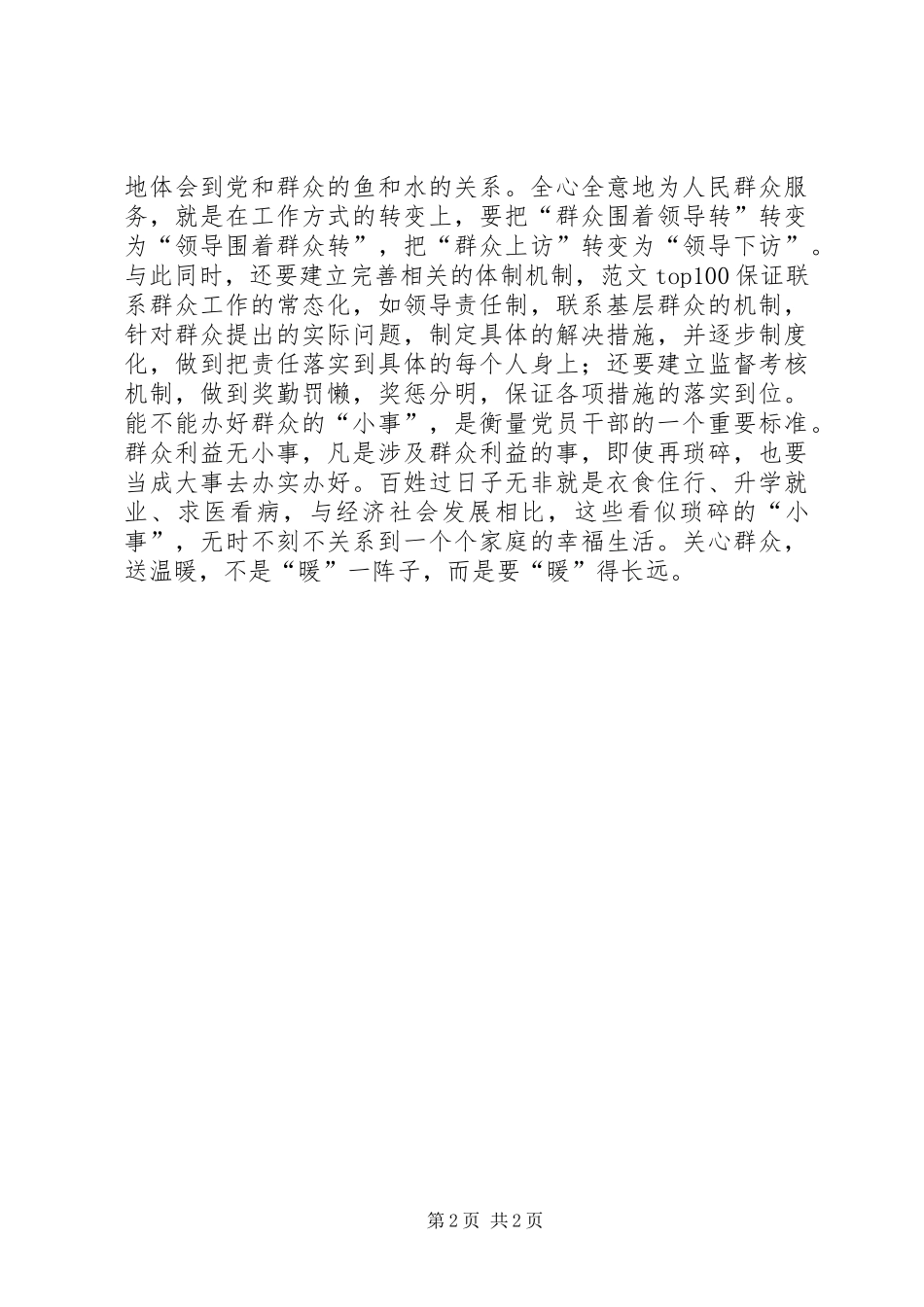 2024年为民务实清廉学习心得做群众的娘家人_第2页