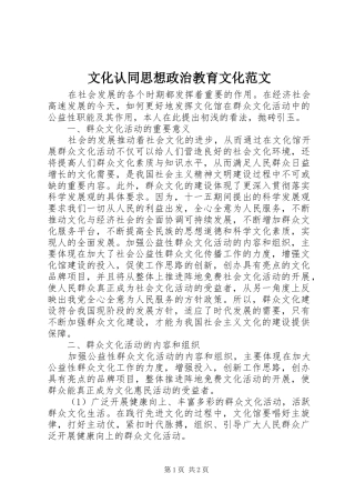 2024年文化认同思想政治教育文化范文
