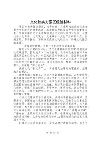 2024年文化软实力强区经验材料