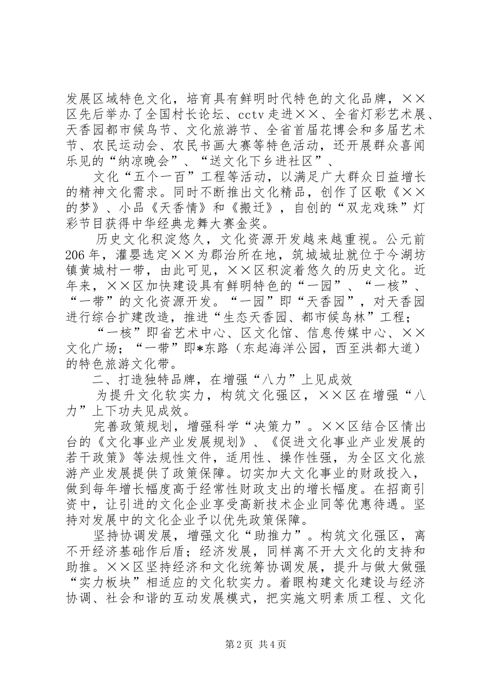 2024年文化软实力强区经验交流_第2页