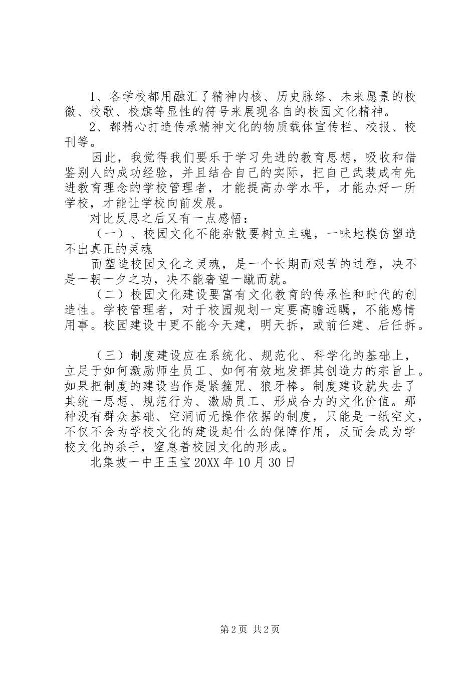 2024年文化润泽特色创校参观学习心得体会_第2页