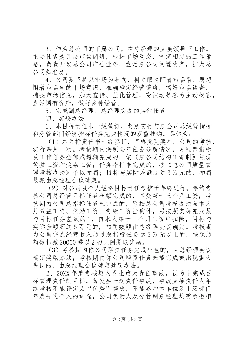 2024年文化商务公司目标管理责任书_第2页