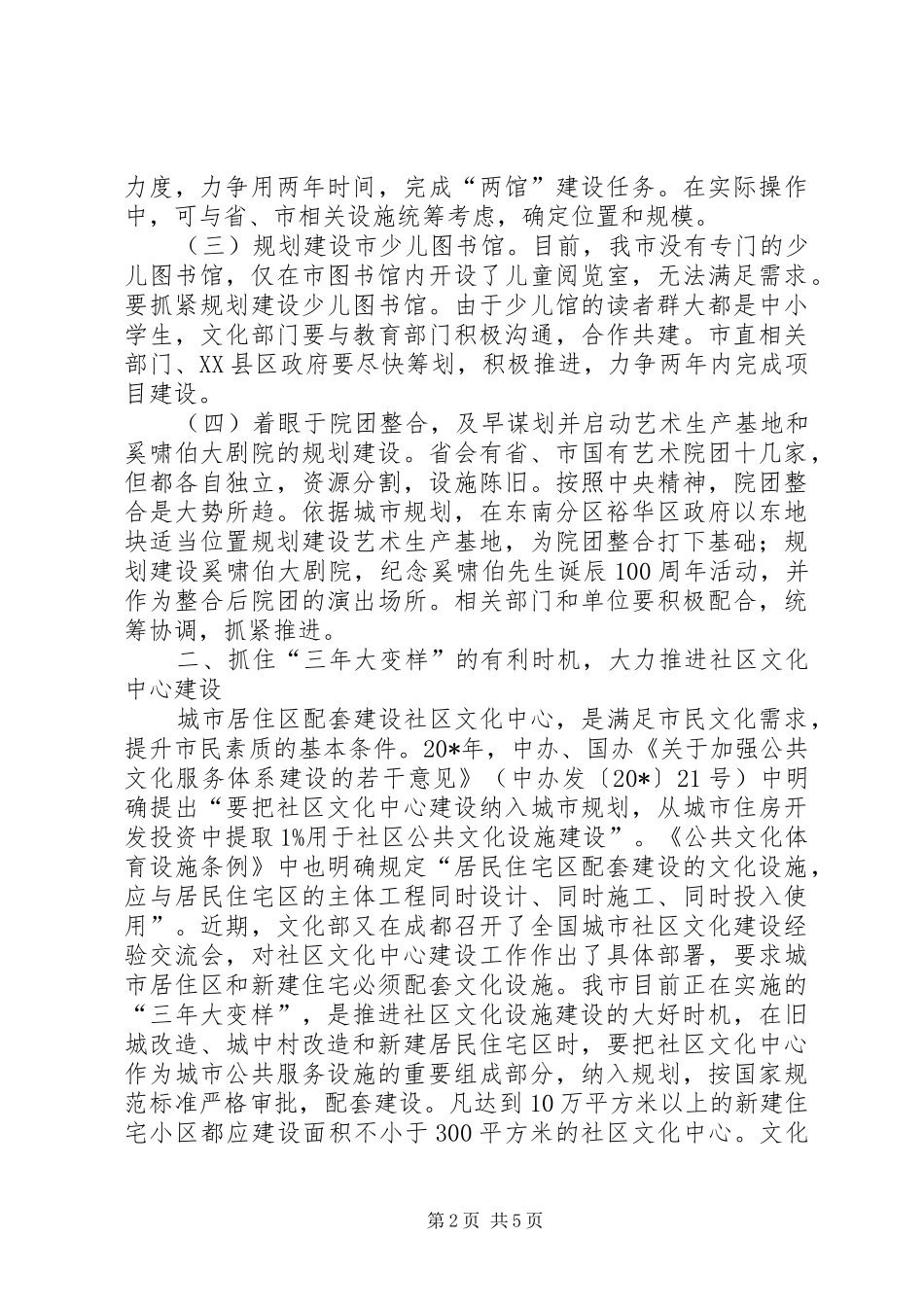 2024年文化设施建设和文化遗产保护工作意见_第2页