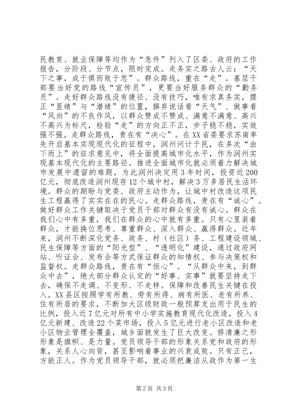 2024年为民务实清廉主题教育心得体会_第2页