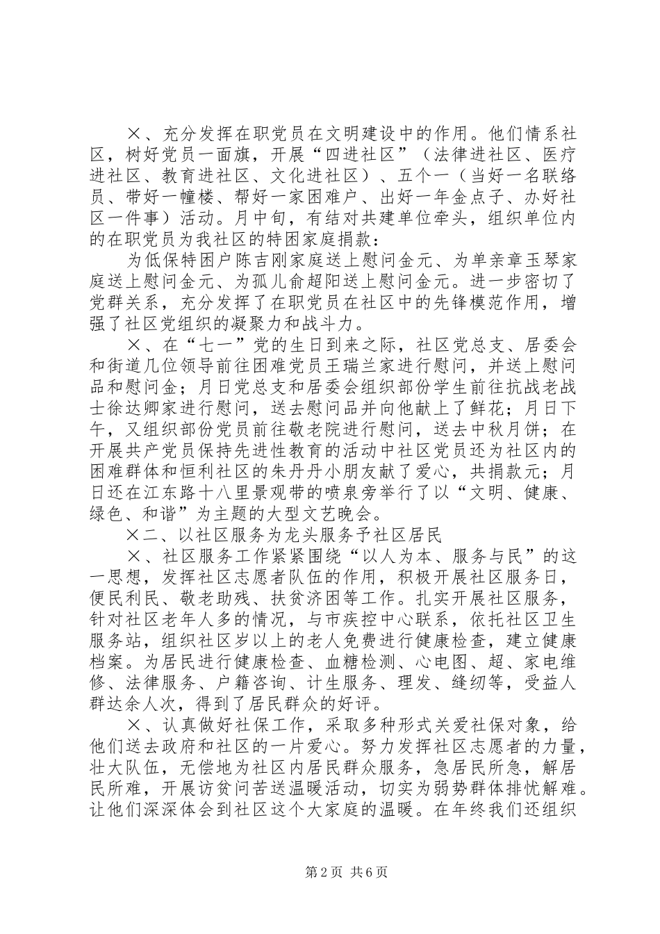 2024年文化社区二五年工作总结及二六年工作思路_第2页