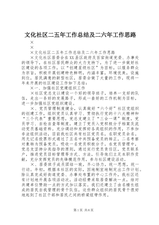 2024年文化社区二五年工作总结及二六年工作思路