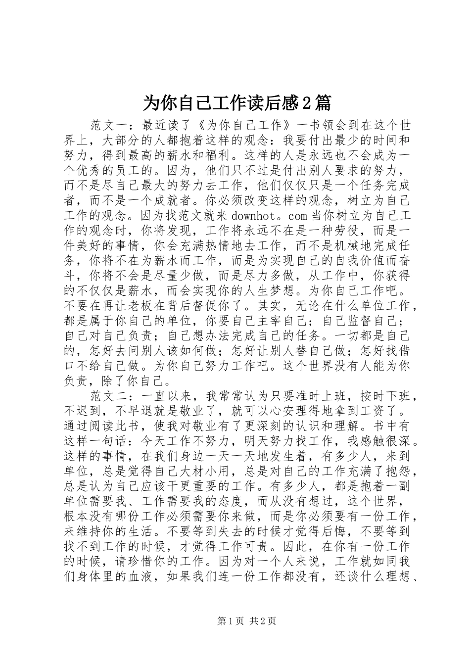 2024年为你自己工作读后感篇_第1页