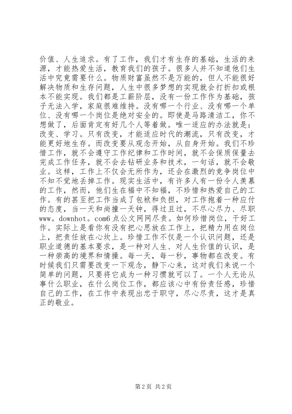 2024年为你自己工作读后感篇_第2页