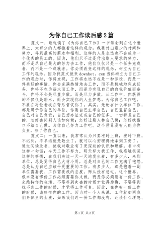 2024年为你自己工作读后感篇