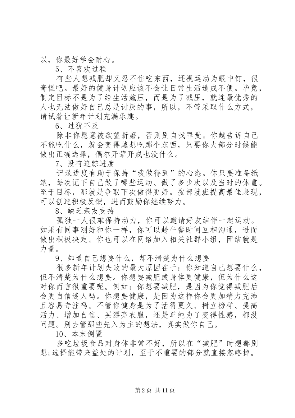 2024年为年初做一个计划_第2页