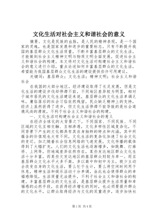 2024年文化生活对社会主义和谐社会的意义
