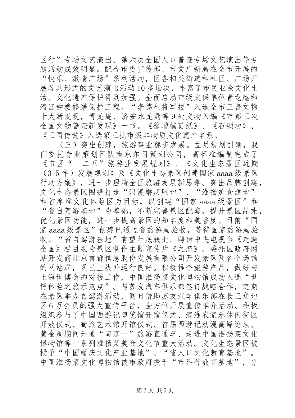 2024年文化生态产业园区管委会副主任述职述廉报告_第2页