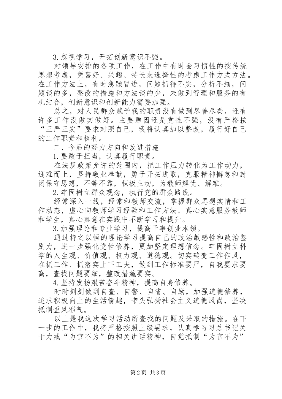 2024年为农服务和经济发展工作报告与为官不为自检自查报告_第2页