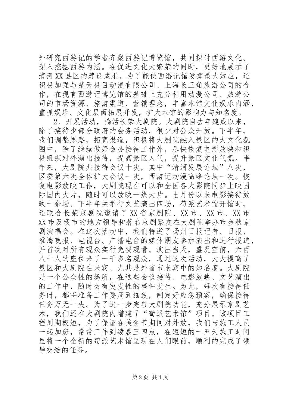 2024年文化生态产业园区管委会主任助理述职述廉报告_第2页