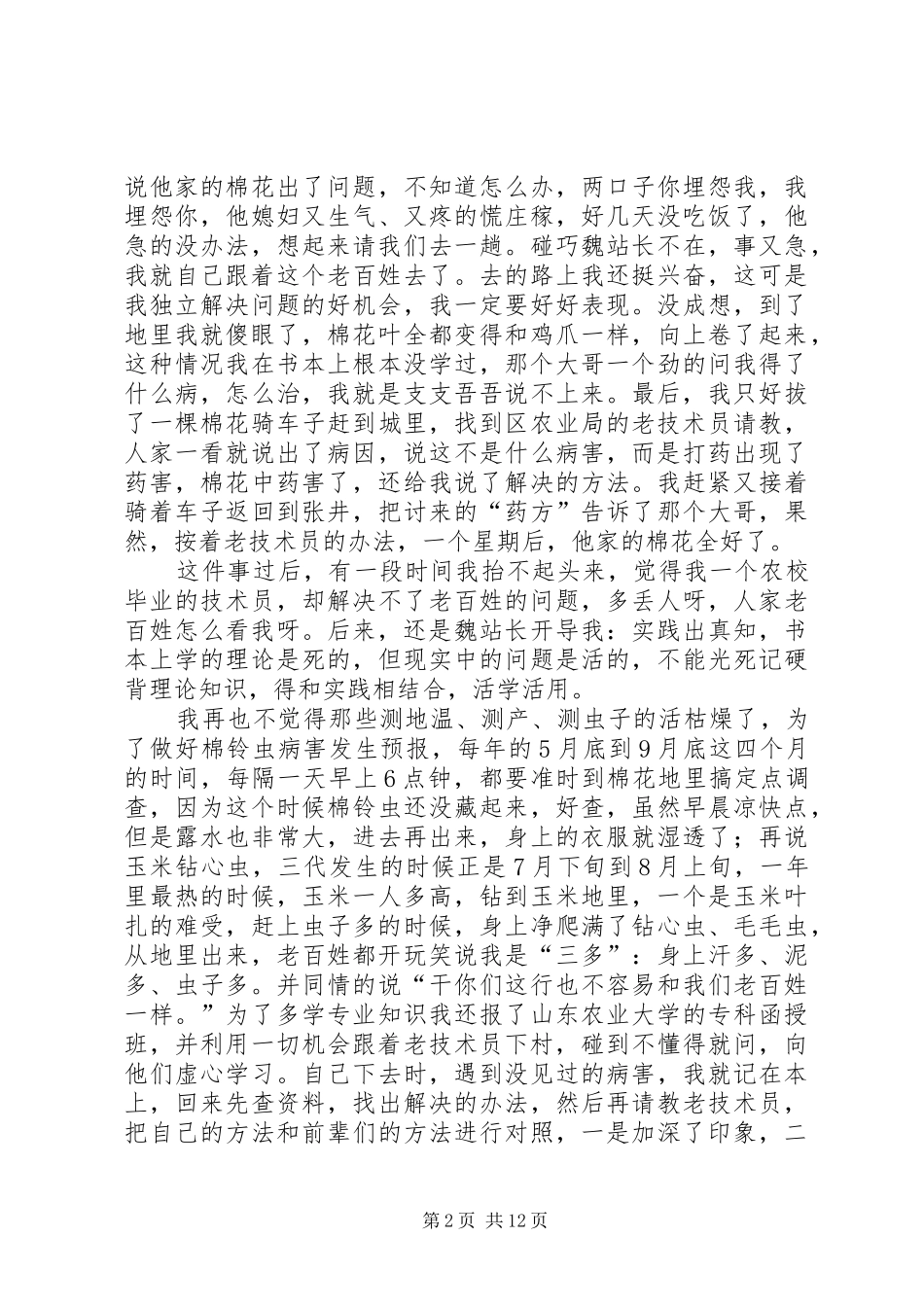 2024年为农辛苦为农甜农业局优秀党员事迹材料_第2页