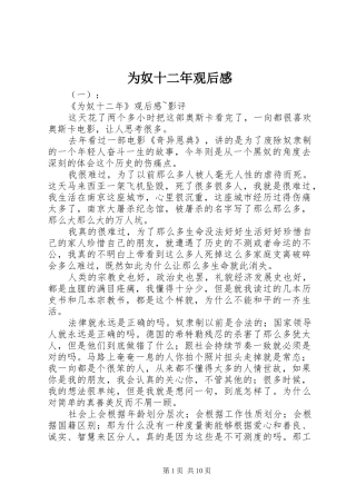 2024年为奴十二年观后感