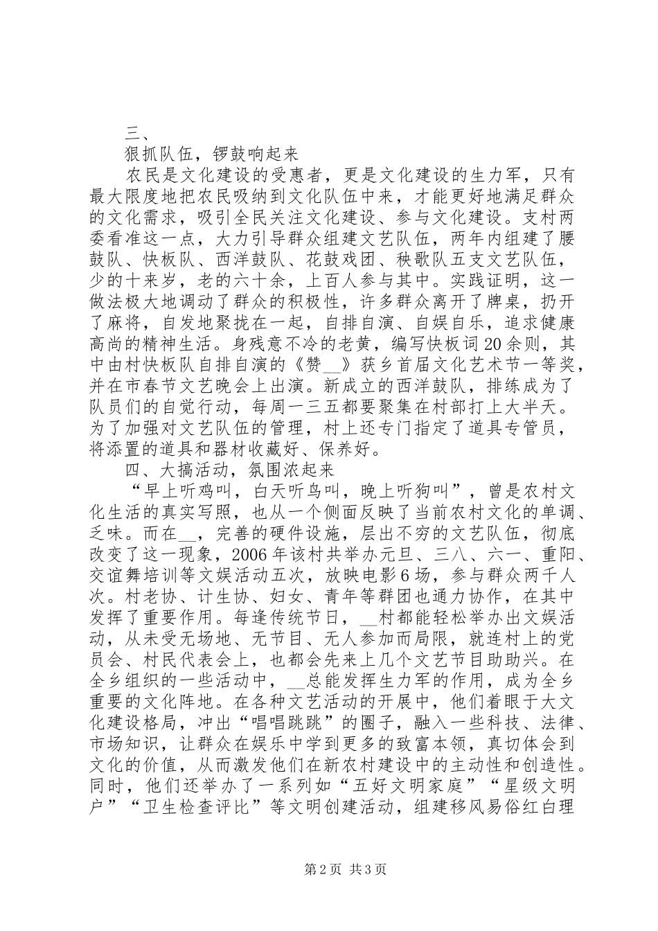 2024年文化示范村申报材料_第2页