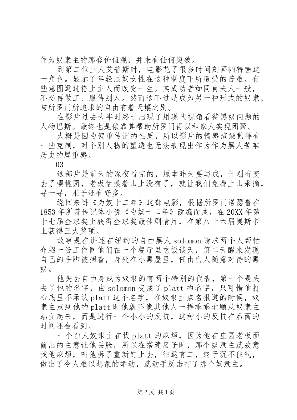 2024年为奴十二年观后感大全_第2页
