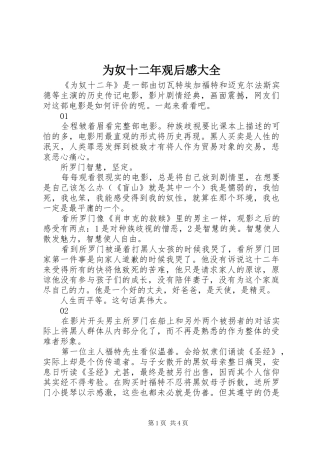 2024年为奴十二年观后感大全