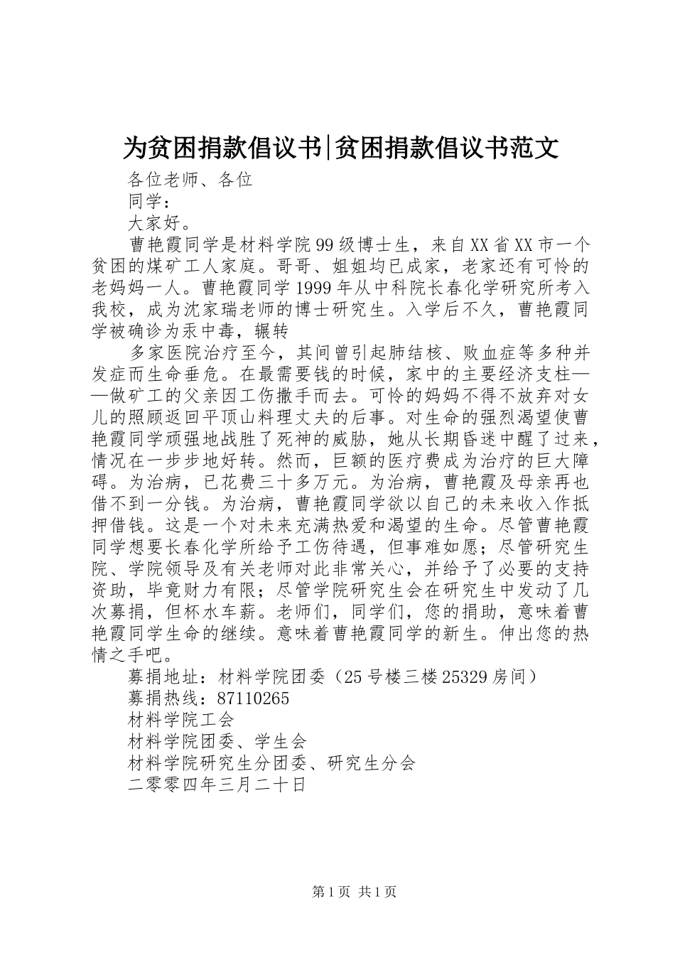 2024年为贫困捐款倡议书贫困捐款倡议书范文_第1页