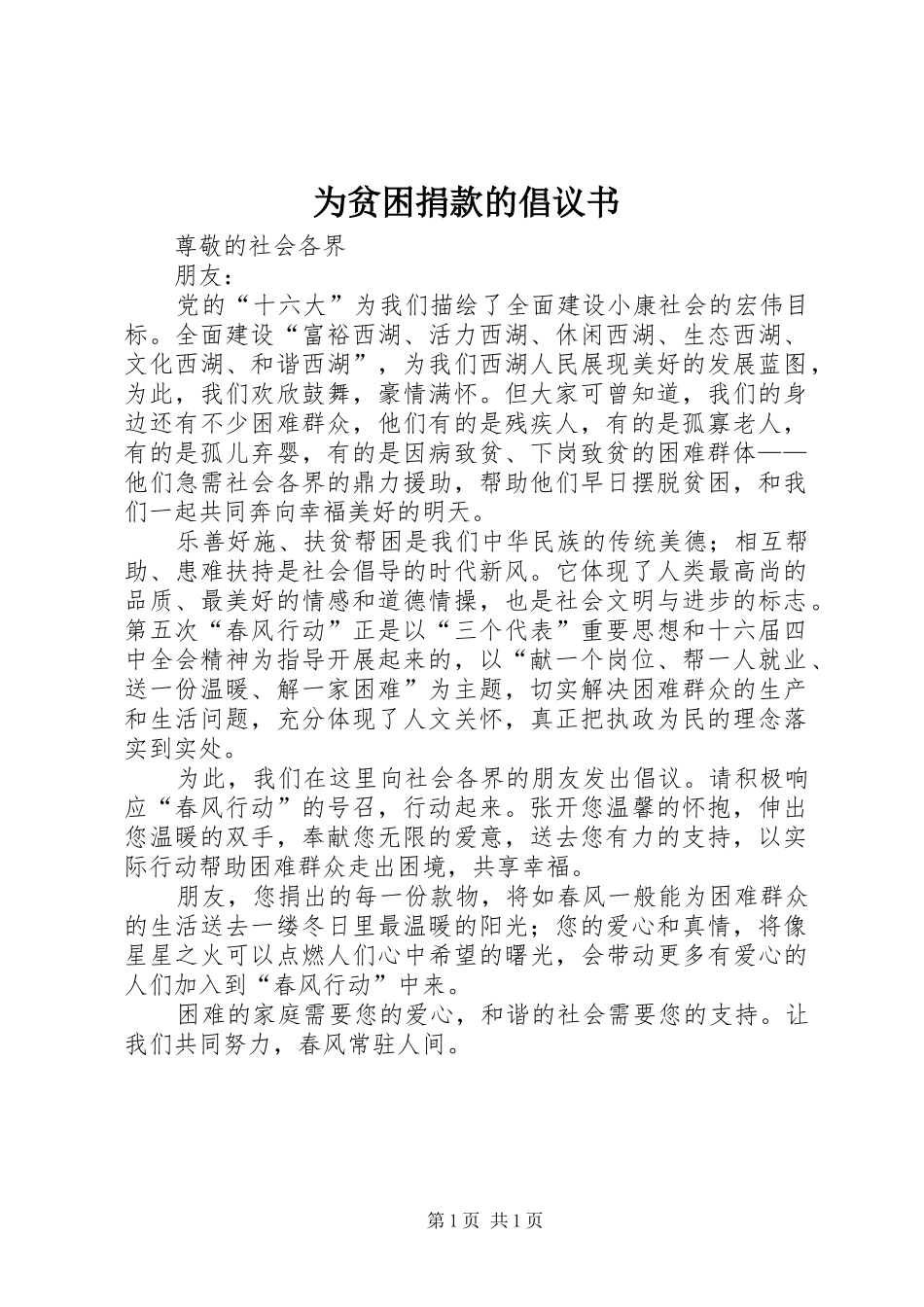 2024年为贫困捐款的倡议书_第1页