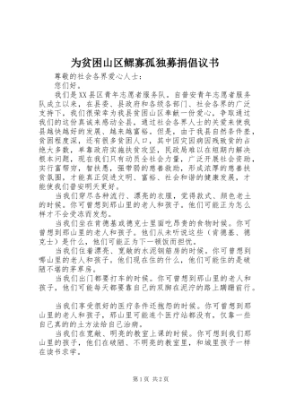 2024年为贫困山区鳏寡孤独募捐倡议书