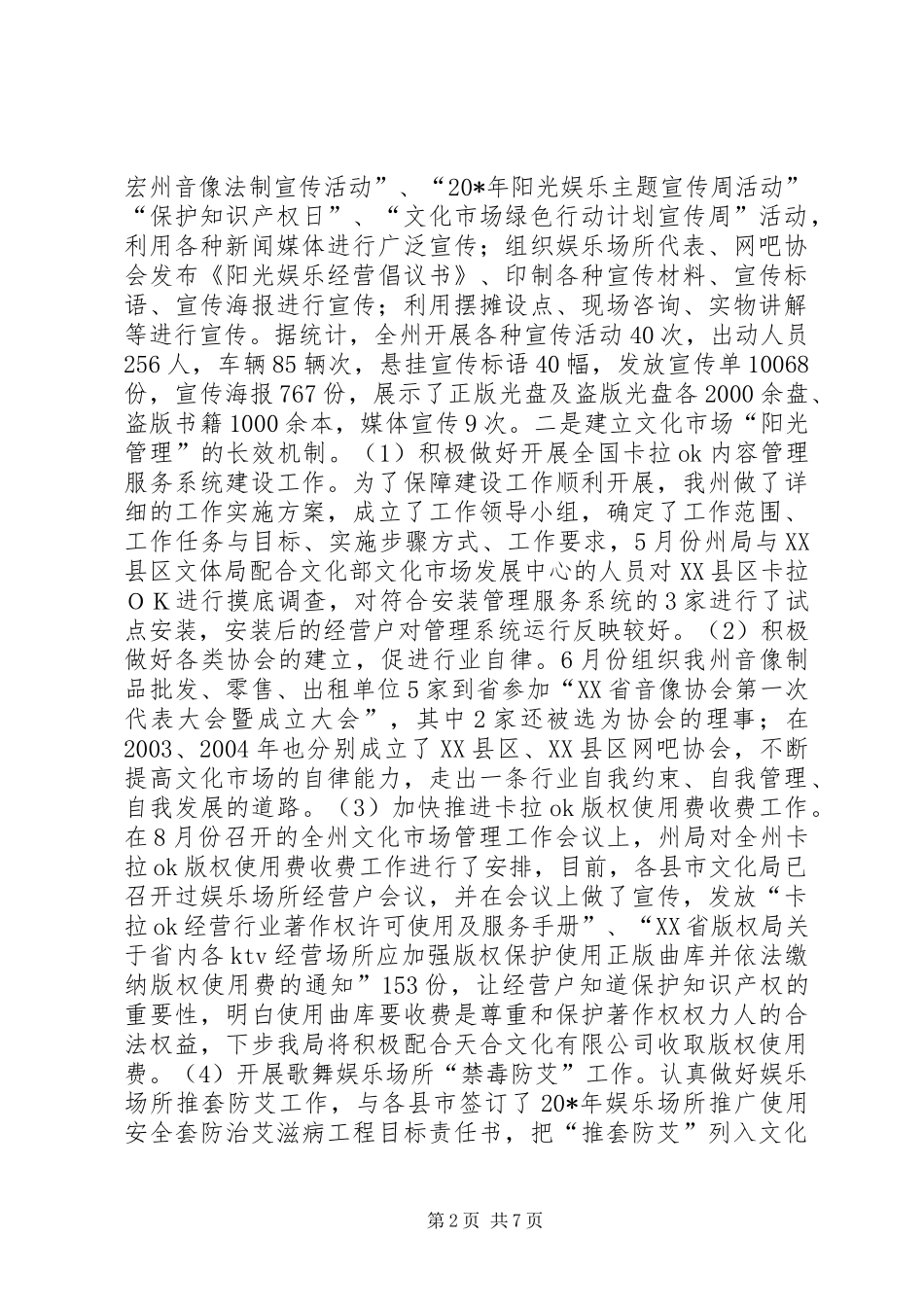 2024年文化市场的工作总结_第2页