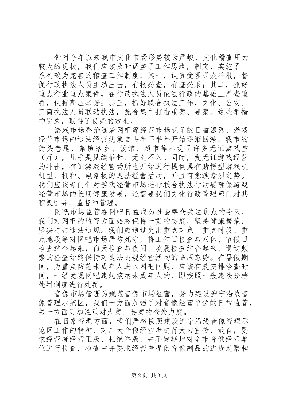 2024年文化市场调研报告_第2页