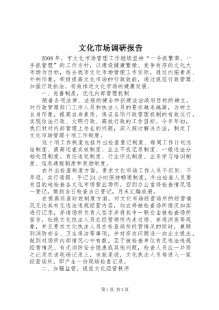 2024年文化市场调研报告