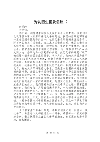 2024年为贫困生捐款倡议书