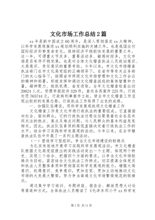 2024年文化市场工作总结篇