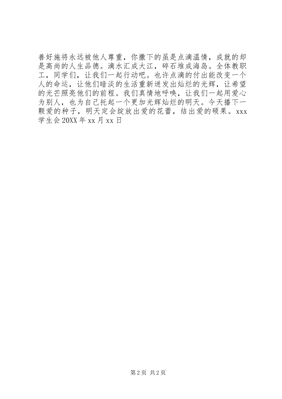 2024年为贫困学子捐款倡议书_第2页