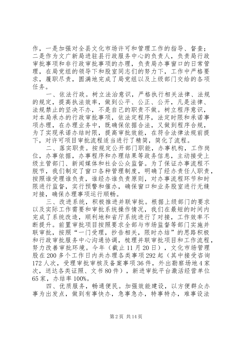 2024年文化市场管理个人述职报告_第2页