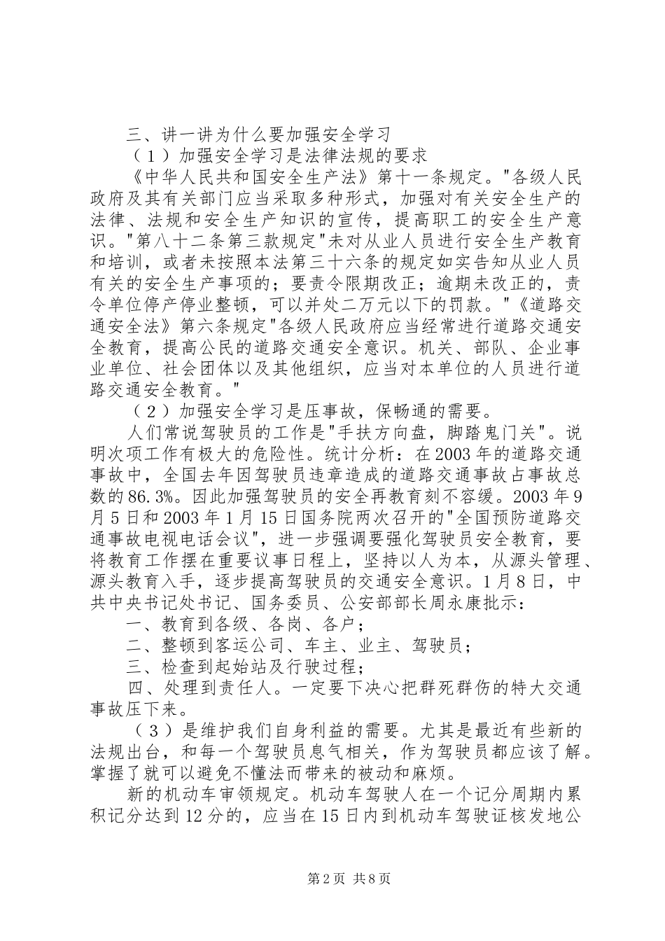 2024年为切实提高新驾驶人交通安全意识_第2页