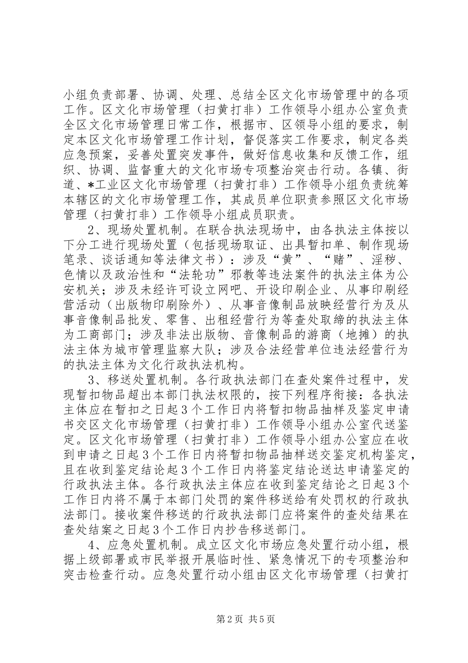 2024年文化市场管理工作意见_第2页