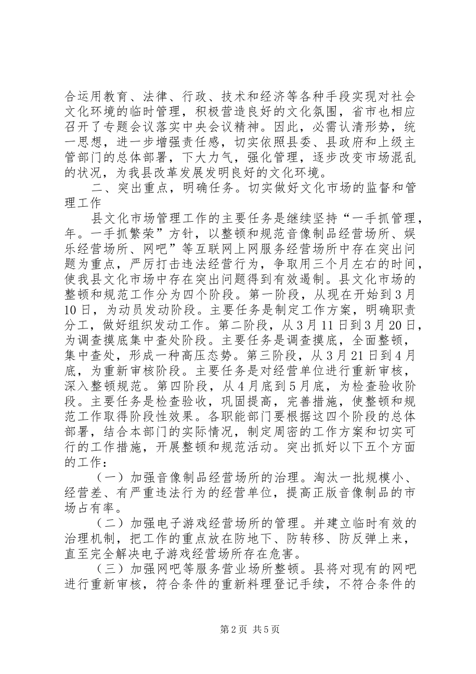 2024年文化市场管理会县长致辞稿_第2页