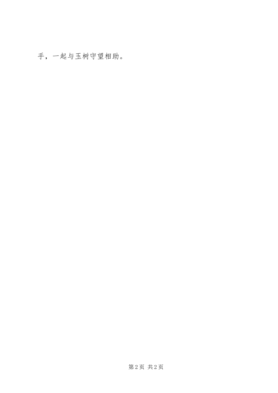 2024年为青海玉树抗震救灾捐款倡议书_第2页