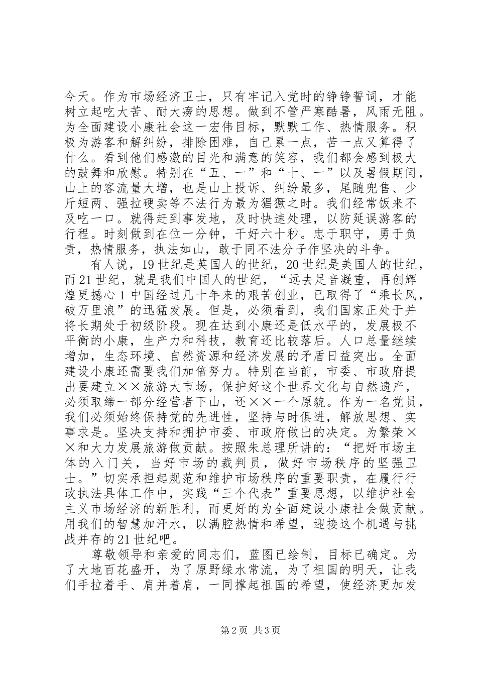 2024年为全面建设小康社会保驾护航_第2页